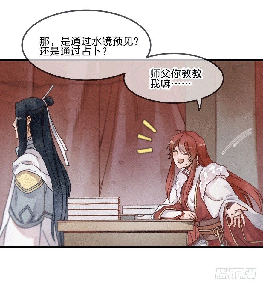 第十四镜&middot;你居然出卖我-第16话