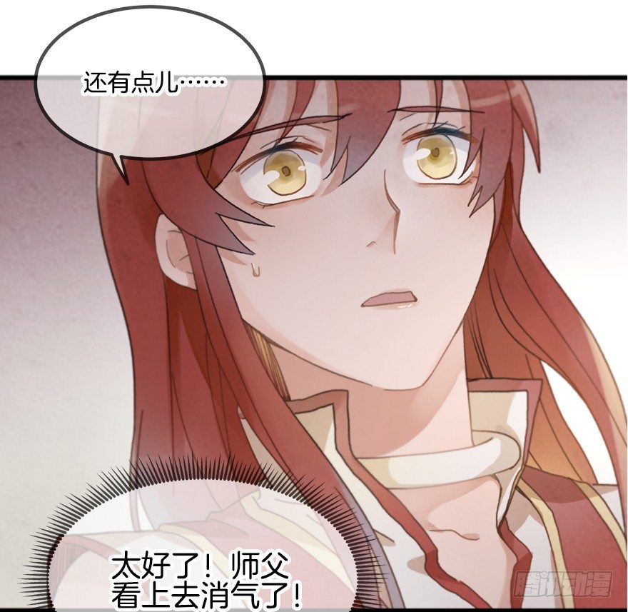 第十六镜&middot;师傅，我陪你-第18话