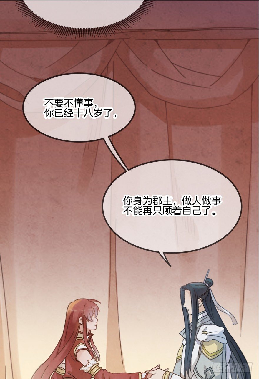 第十六镜&middot;师傅，我陪你-第18话