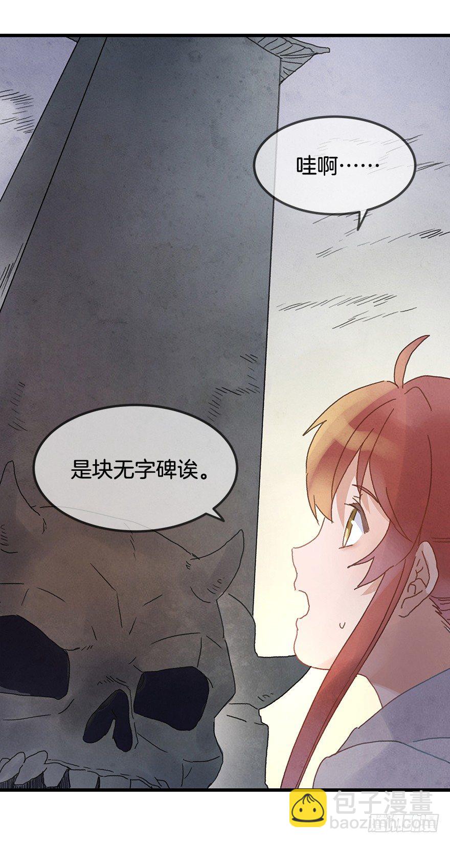 第十八镜&middot;九嶷山探险-第20话