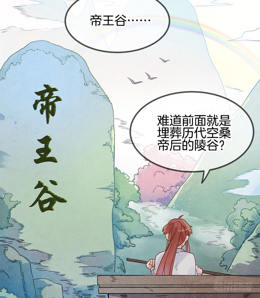 第十八镜&middot;九嶷山探险-第20话