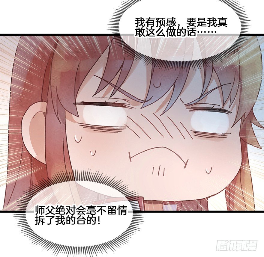 第二十九镜&middot;私奔对象是师傅？-第32话