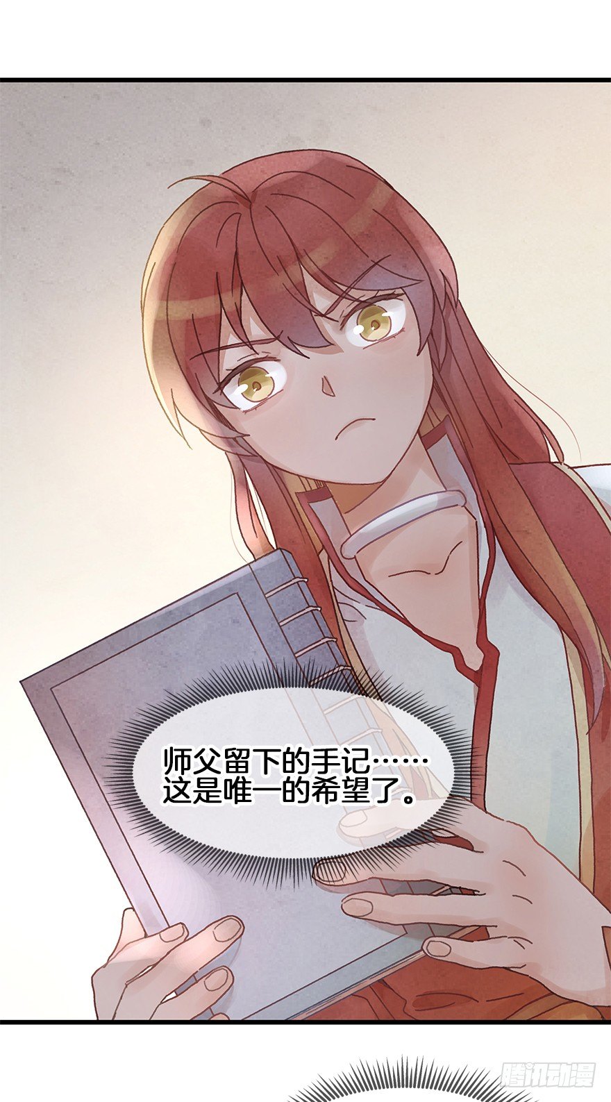 第二十九镜&middot;私奔对象是师傅？-第32话