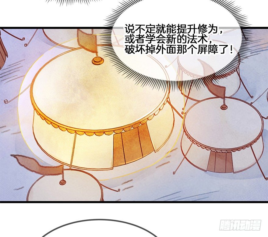 第二十九镜&middot;私奔对象是师傅？-第32话