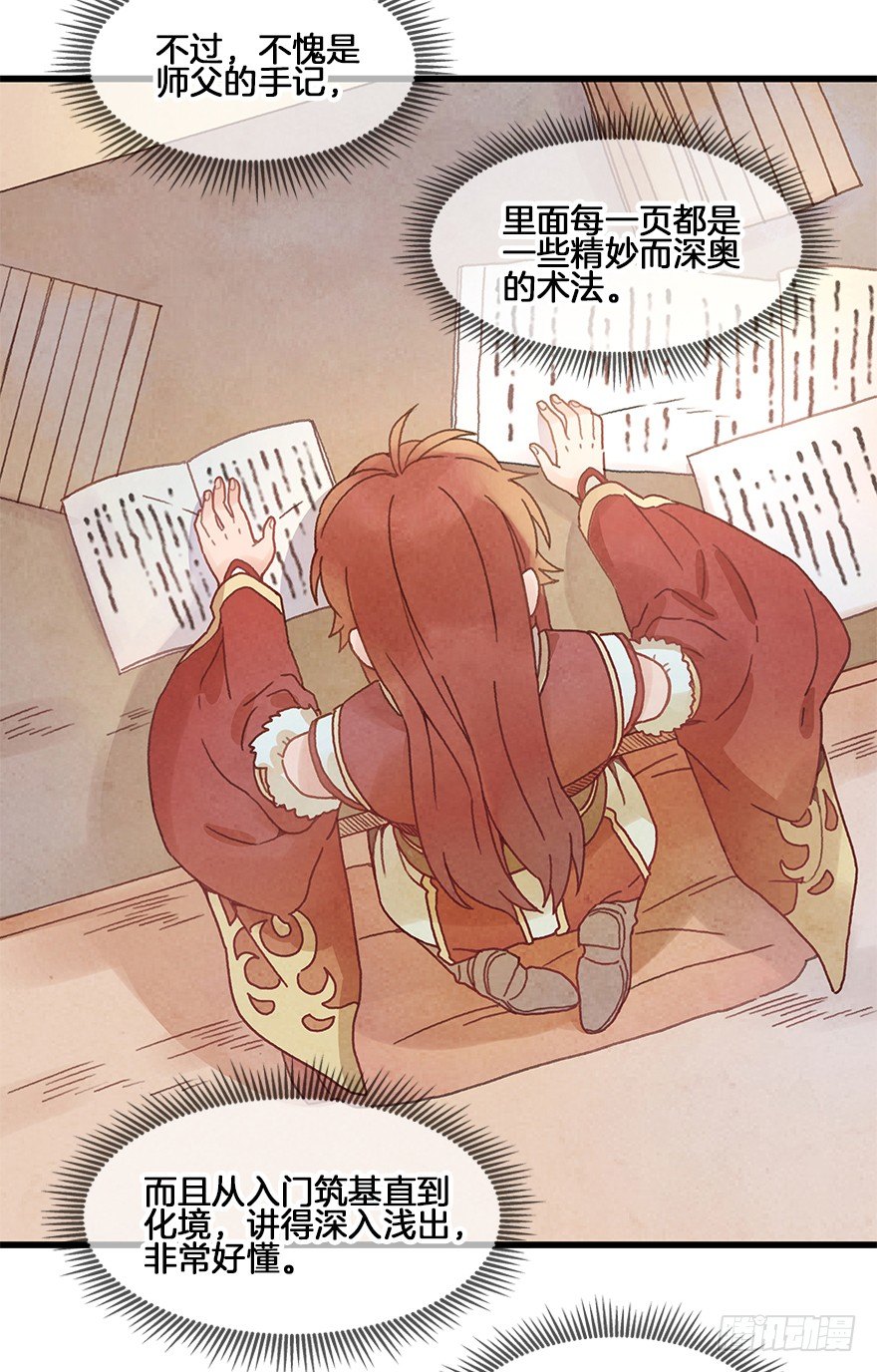 第二十九镜&middot;私奔对象是师傅？-第32话