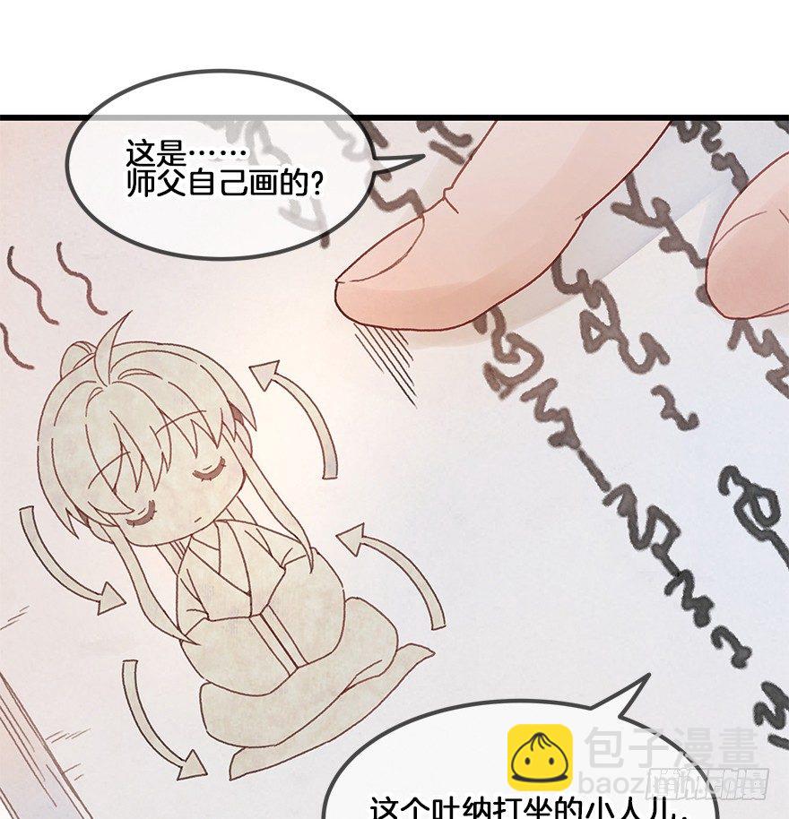 第二十九镜&middot;私奔对象是师傅？-第32话