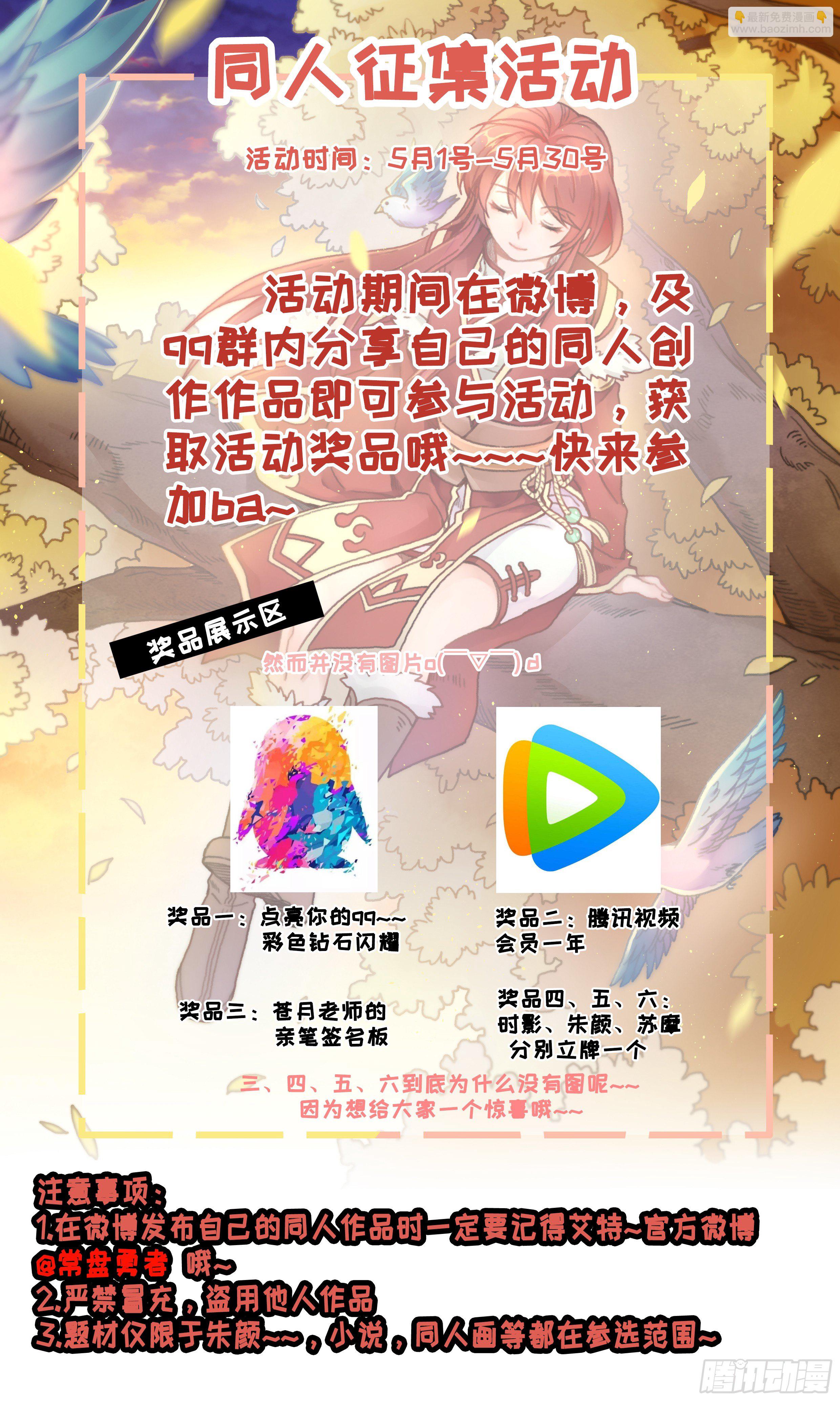 第二十九镜&middot;私奔对象是师傅？-第32话