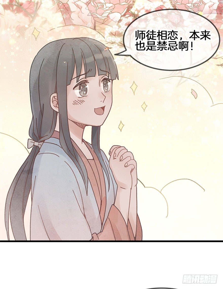 第二十九镜&middot;私奔对象是师傅？-第32话