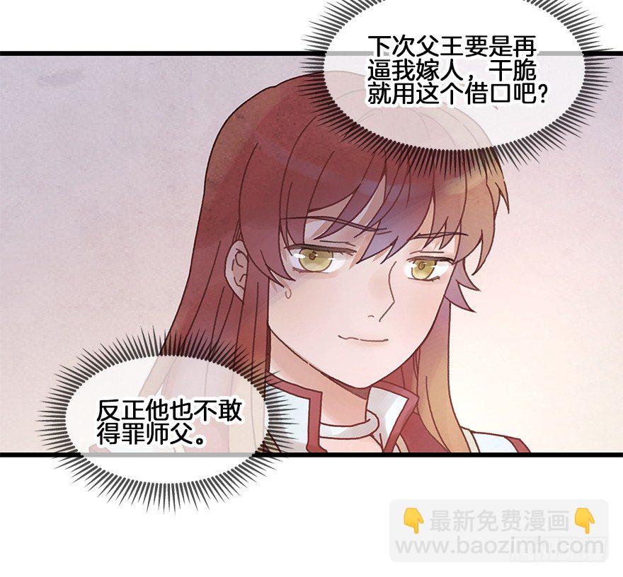 第二十九镜&middot;私奔对象是师傅？-第32话