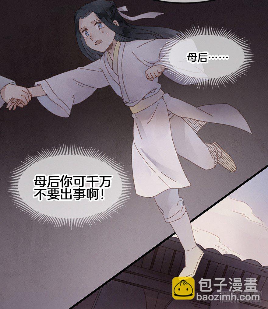 第三十六镜&middot;母后-第42话