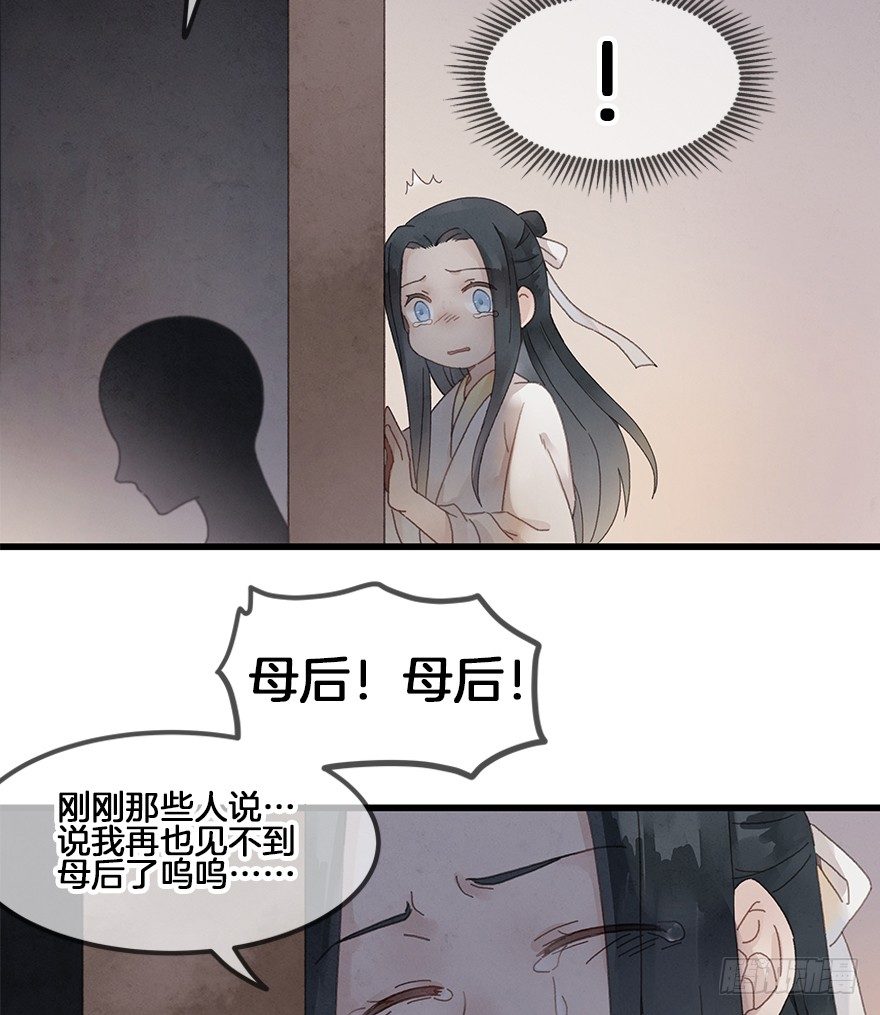 第三十六镜&middot;母后-第42话