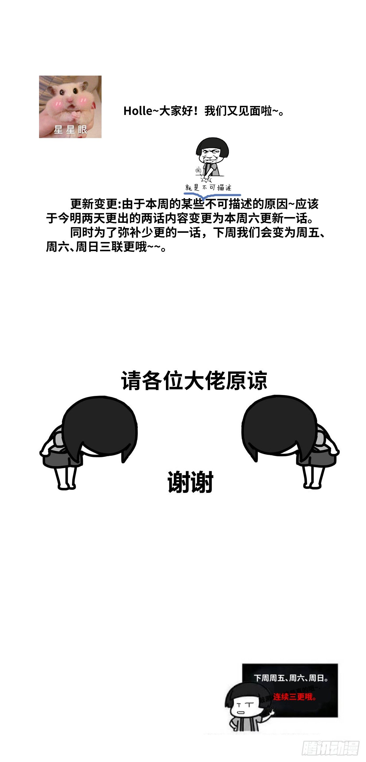 更新调整公告-第44话