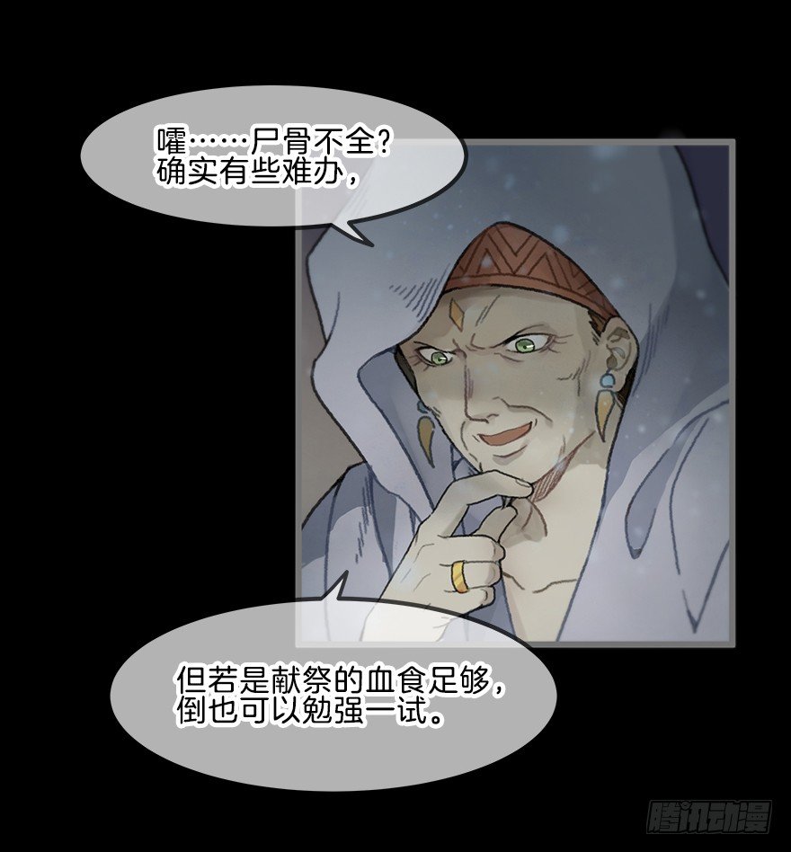 第四镜&middot;地下密室-第6话