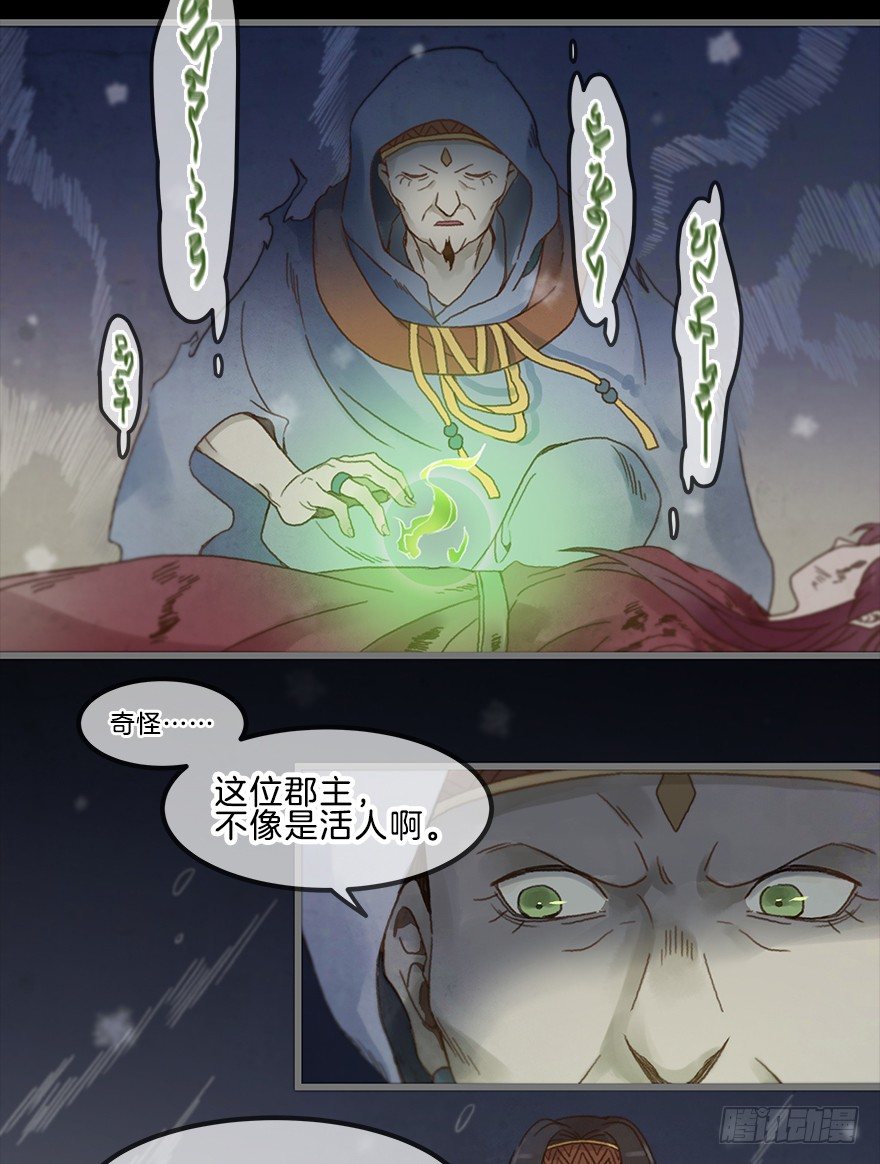 第四镜&middot;地下密室-第6话