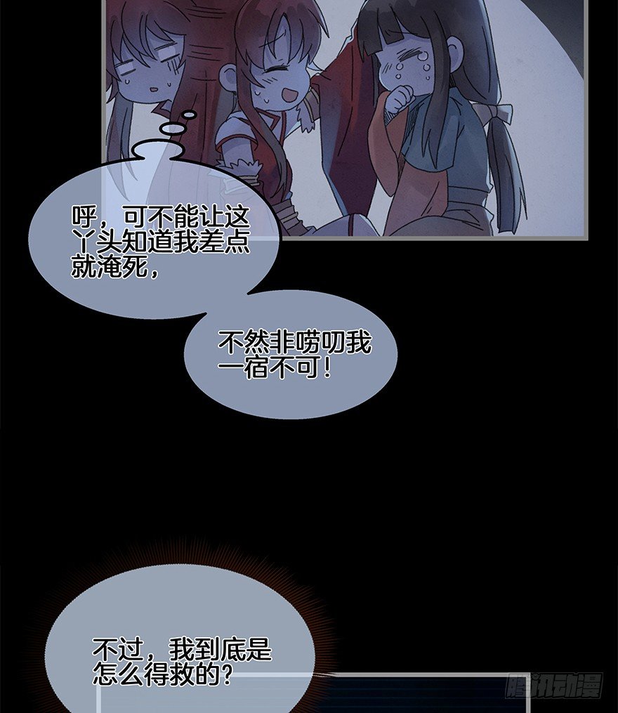 第四十四镜&middot;上岸-第52话