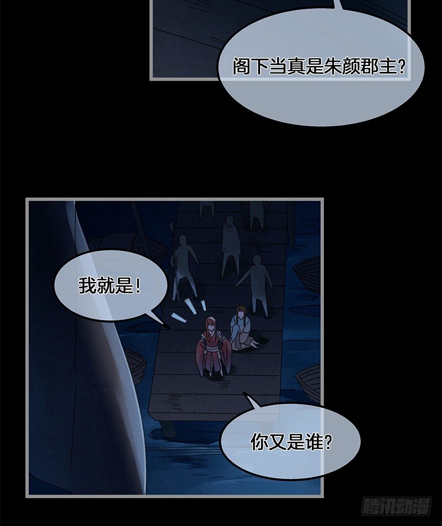 第四十四镜&middot;上岸-第52话