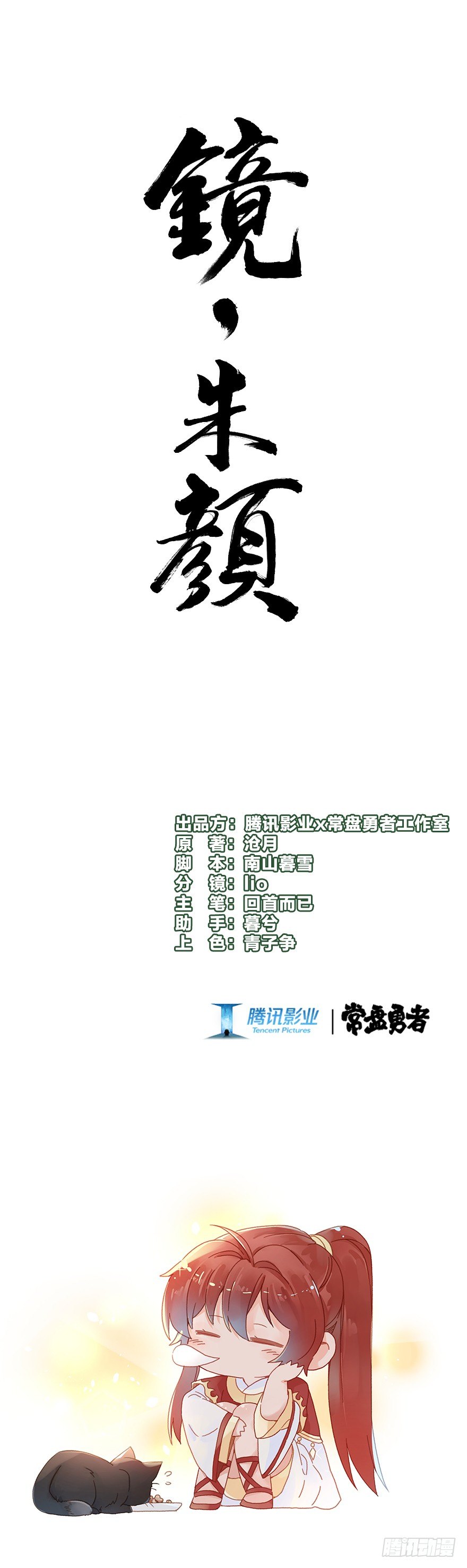 第四十八镜&middot;礼物-第56话