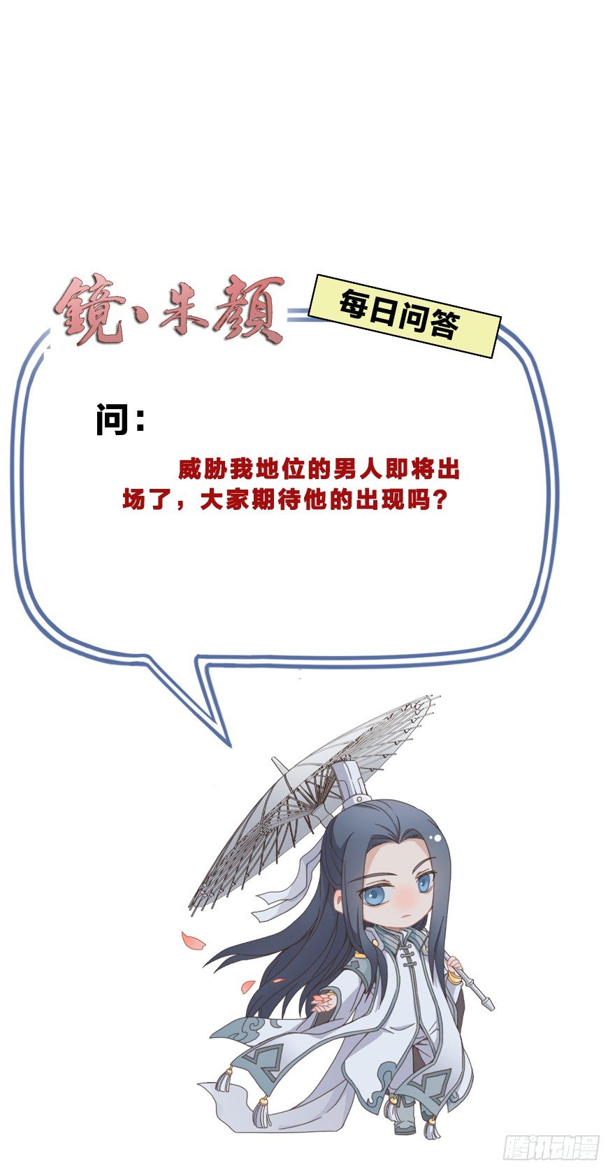 第四十八镜&middot;礼物-第56话