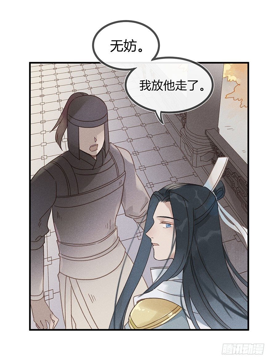 第五十八镜&middot;鹤意-第66话