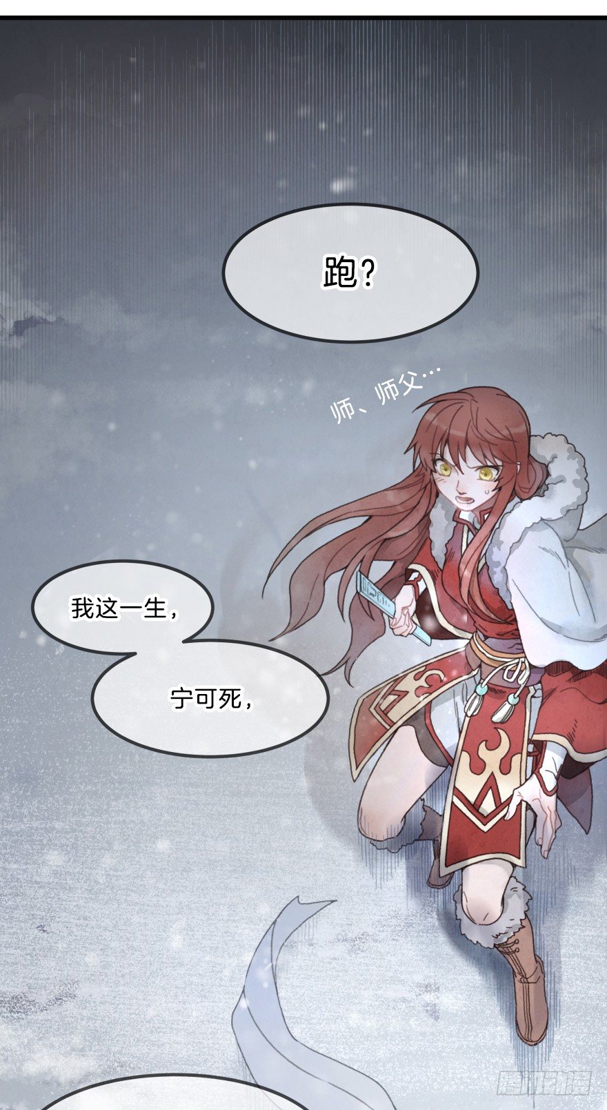 第六镜&middot;危机-第8话