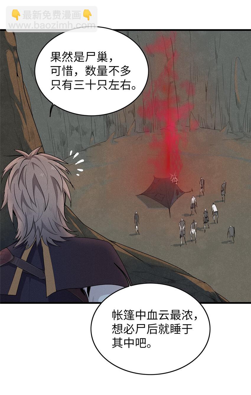 02 攻略赤潮尸后！(1/2)-第2话