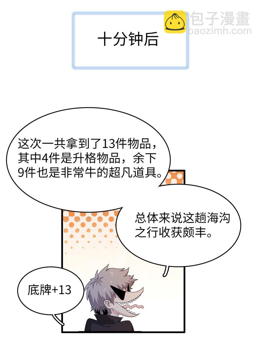 99 深海宝藏-第100话