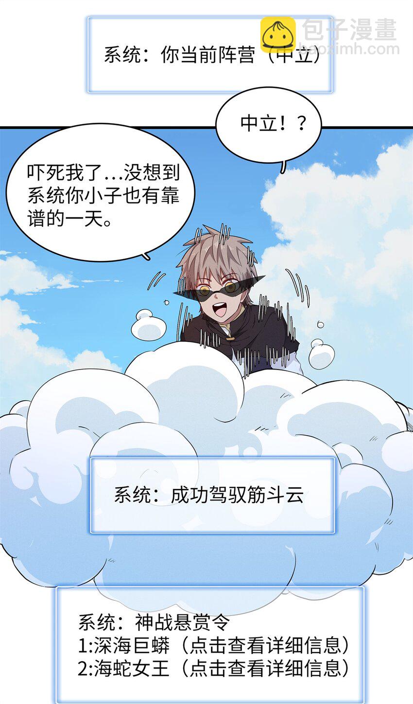 99 深海宝藏-第100话