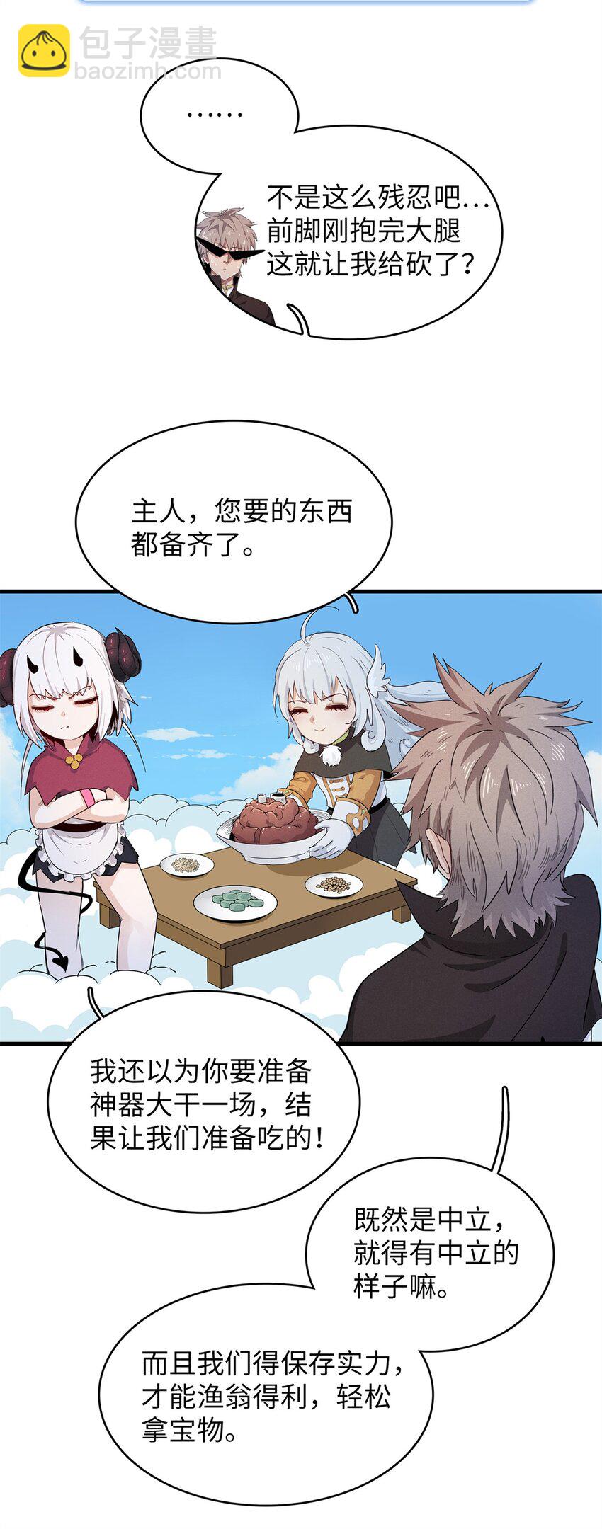 99 深海宝藏-第100话