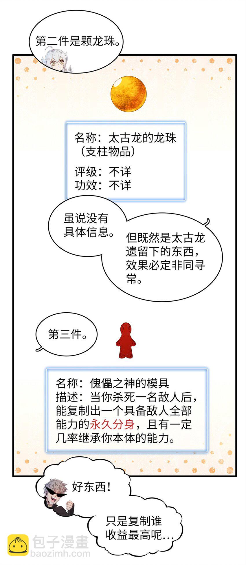 99 深海宝藏-第100话