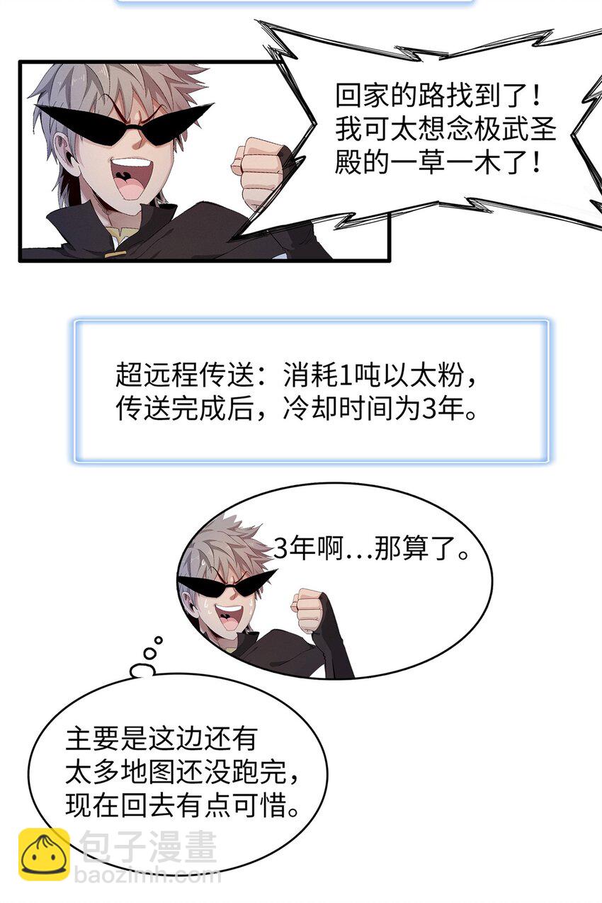 99 深海宝藏-第100话