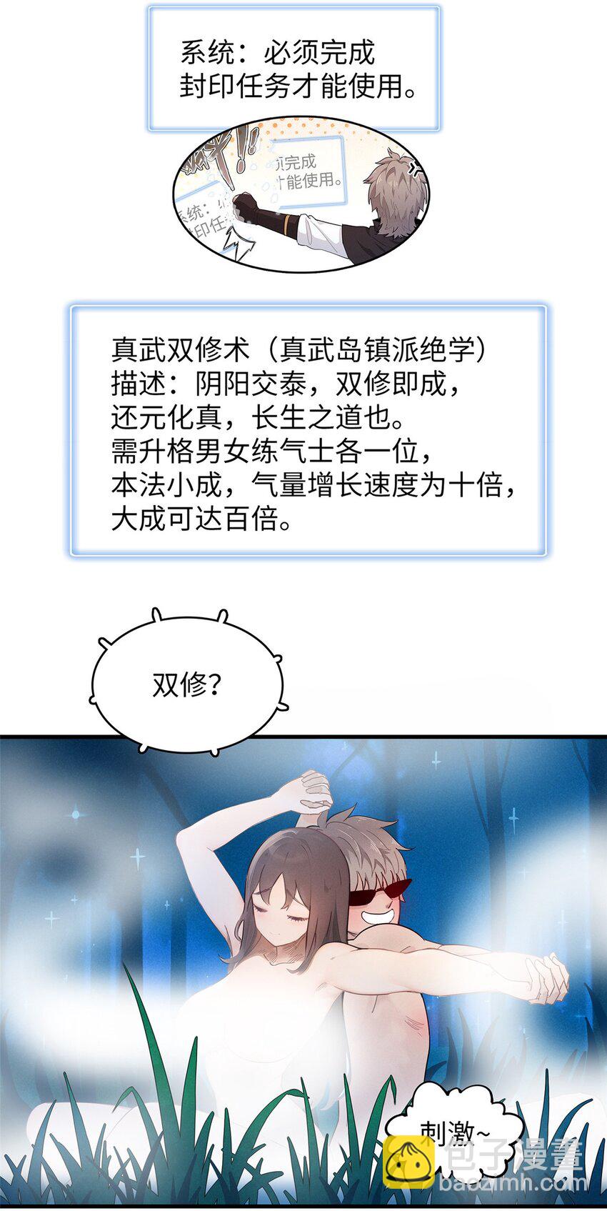 101 深海巨蟒-第102话