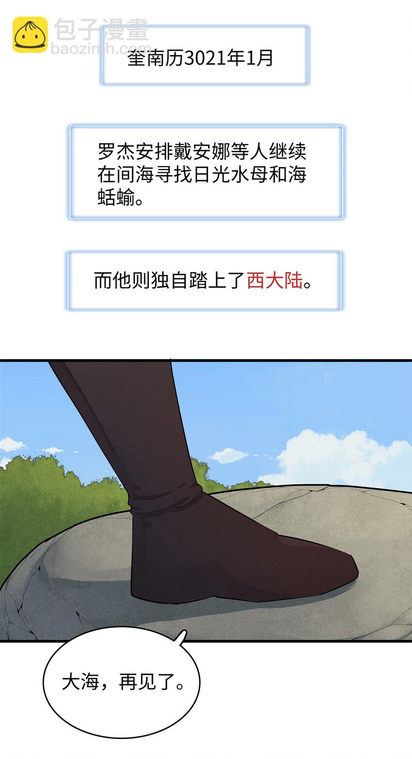 101 深海巨蟒-第102话