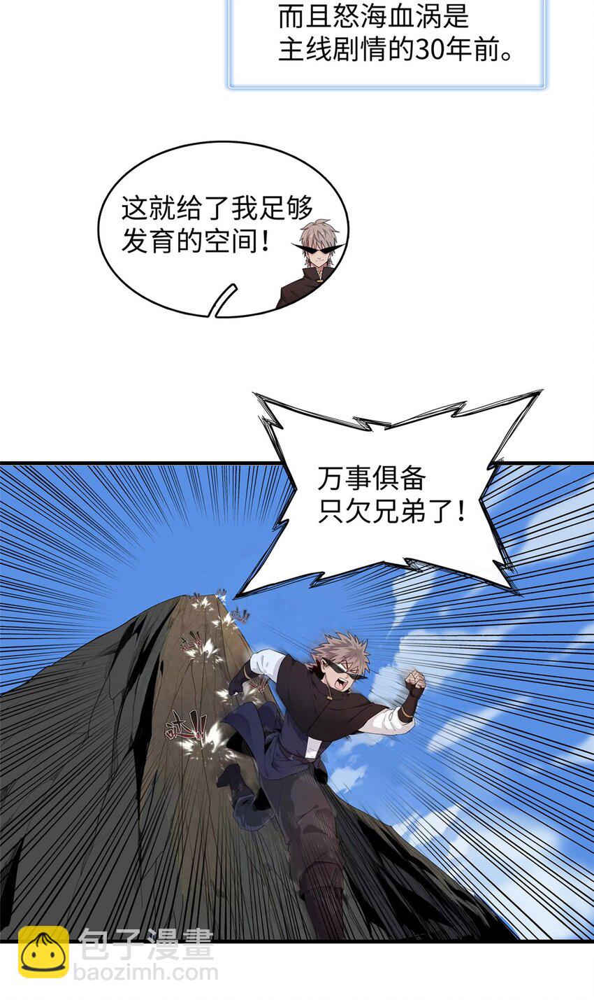 101 深海巨蟒-第102话