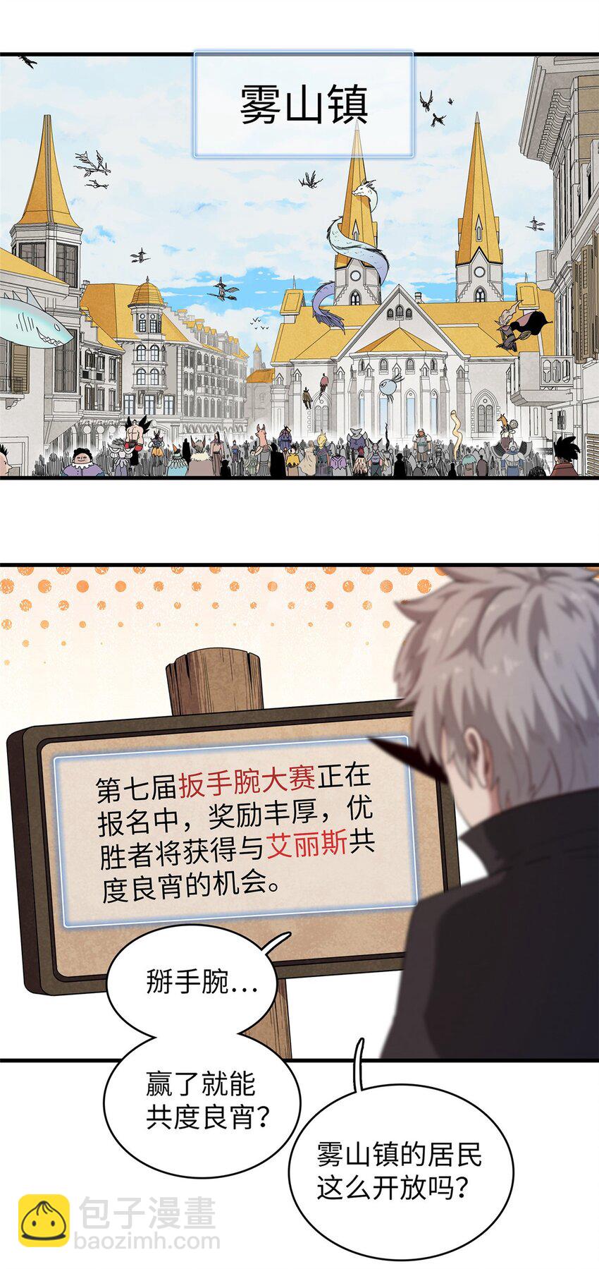 101 深海巨蟒-第102话