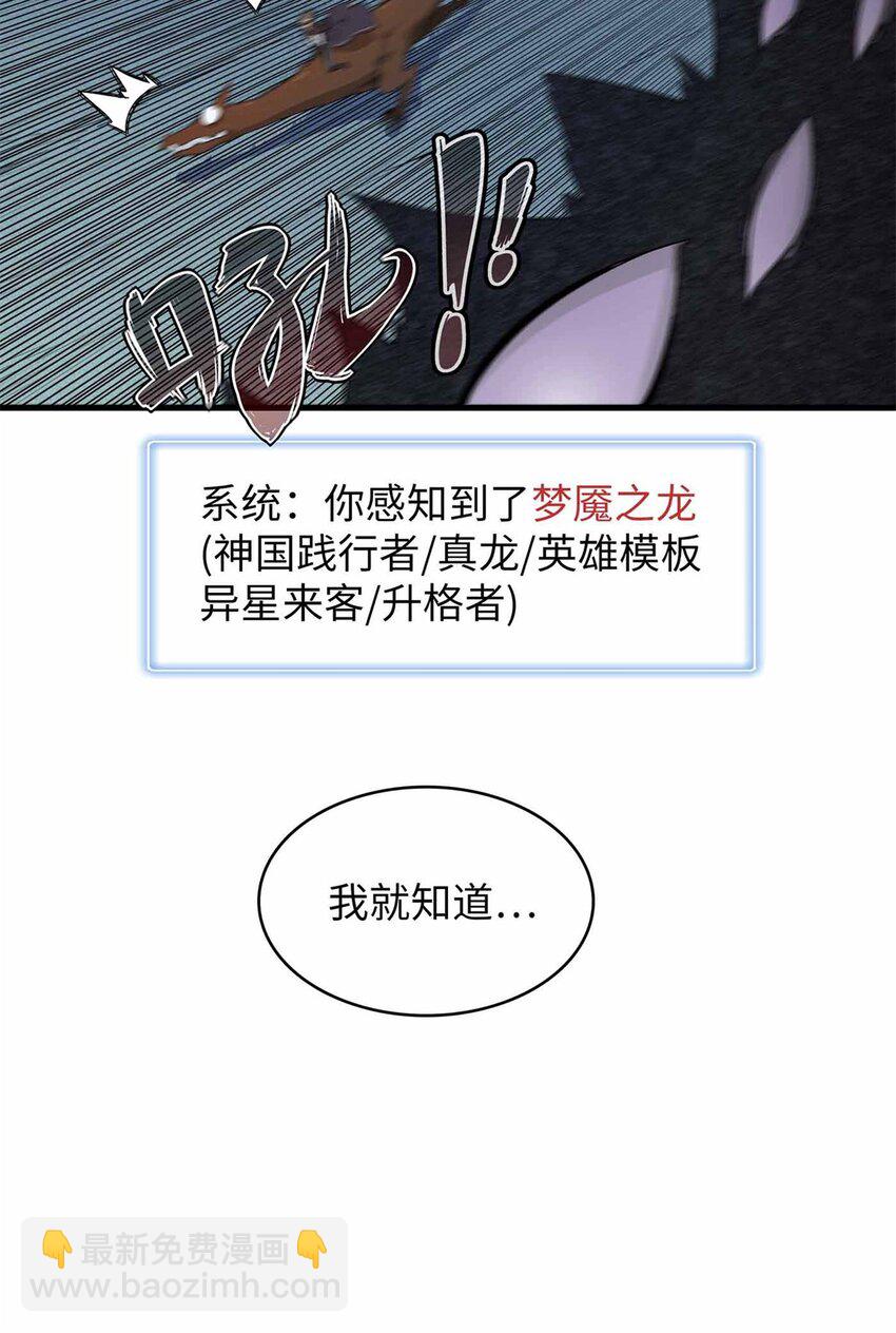 105 升格梦魇龙-第106话