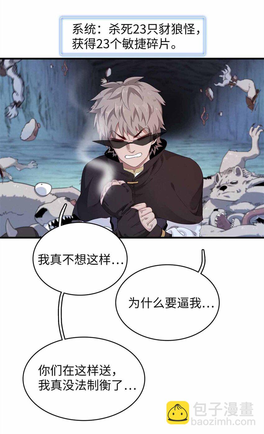 105 升格梦魇龙-第106话