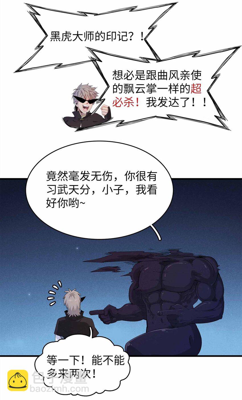 107 黑虎大师的绝学-第108话