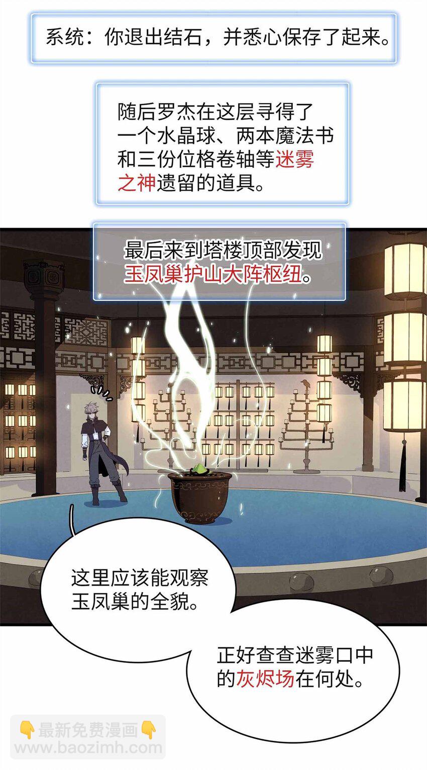 今后，我就是法师的爹 - 107 黑虎大师的绝学 - 5