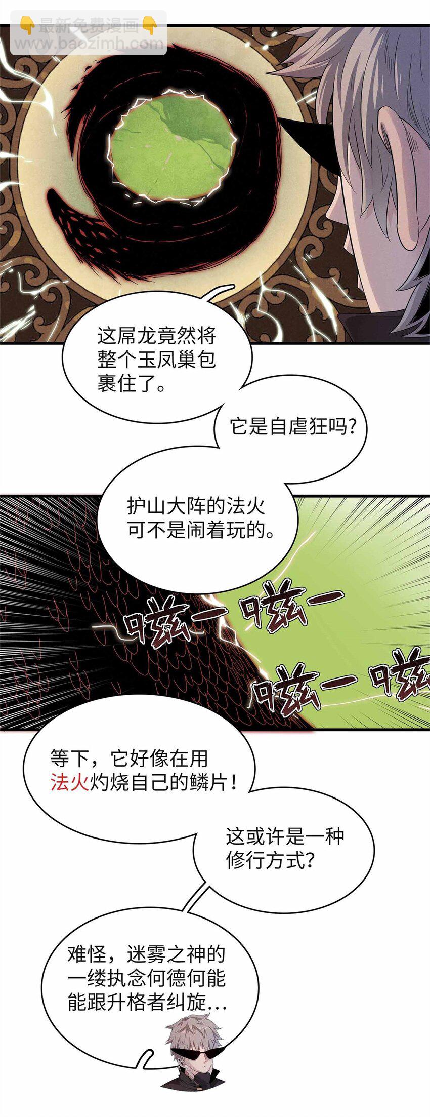 107 黑虎大师的绝学-第108话