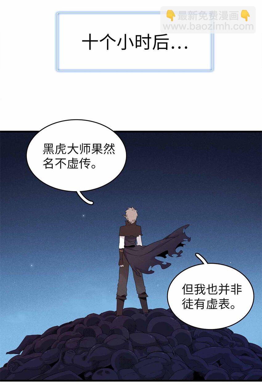 今后，我就是法师的爹 - 107 黑虎大师的绝学 - 6