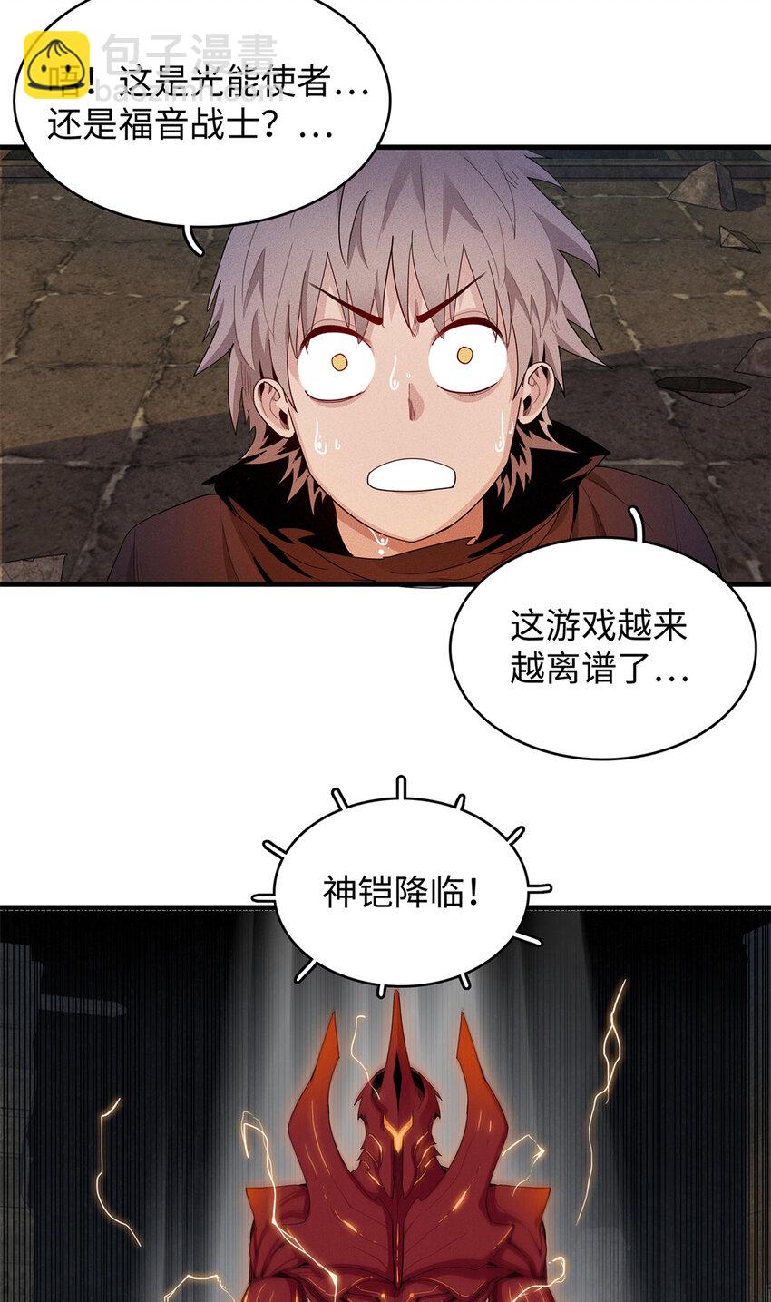 12 越来越离谱的游戏(1/2)-第12话