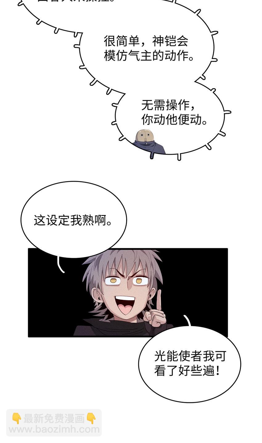 12 越来越离谱的游戏(1/2)-第12话