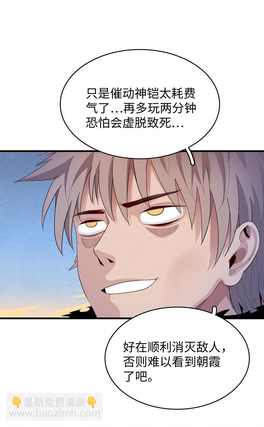 12 越来越离谱的游戏(1/2)-第12话