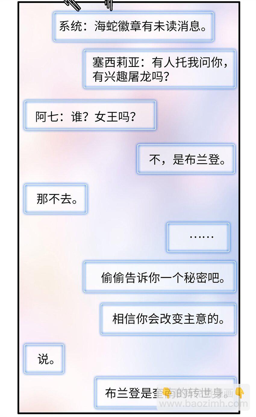 109 帮助主角布兰登屠龙！-第110话