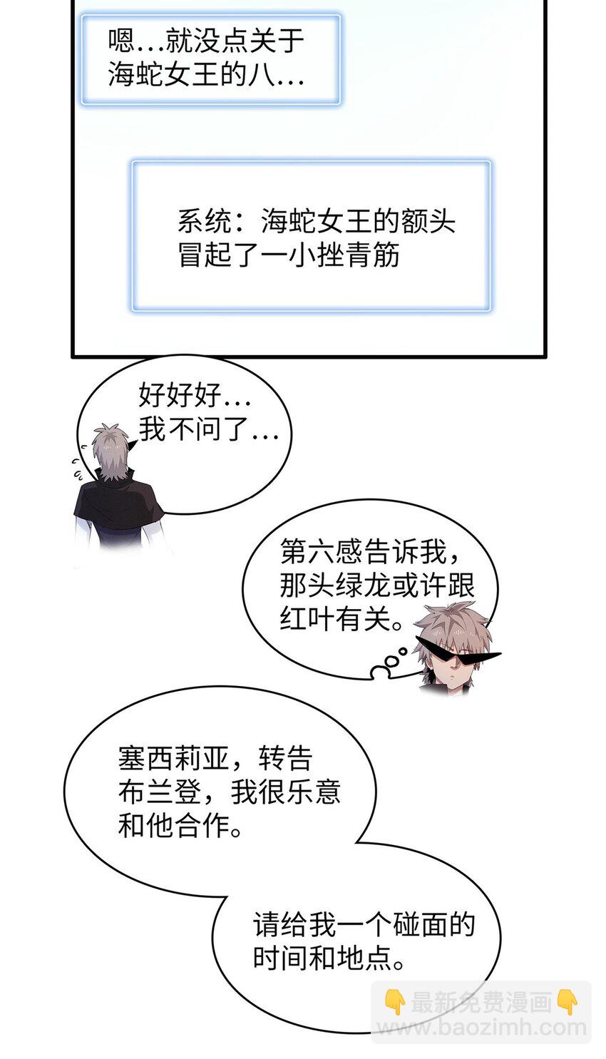 109 帮助主角布兰登屠龙！-第110话