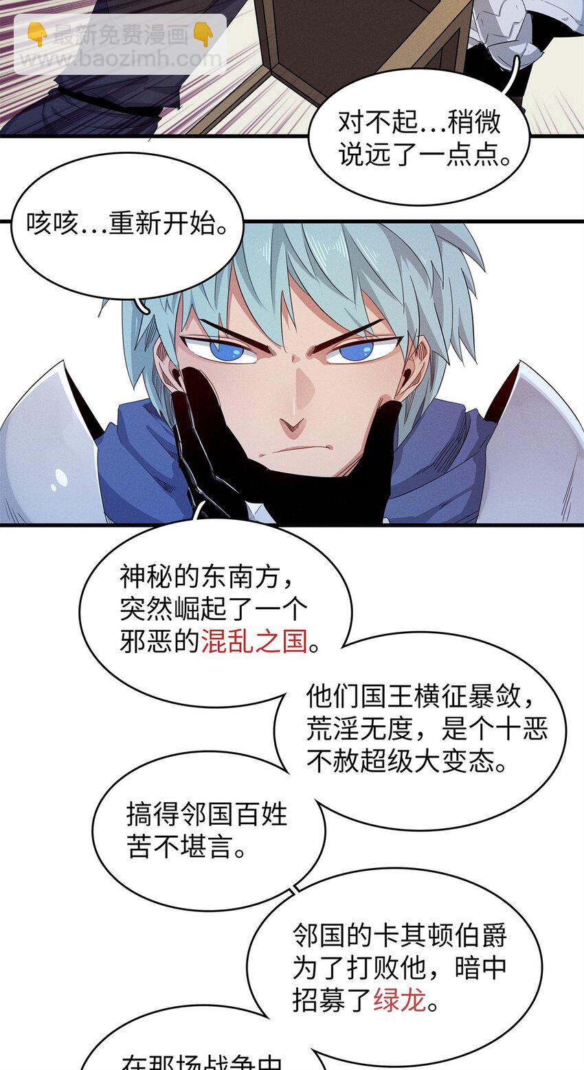 109 帮助主角布兰登屠龙！-第110话