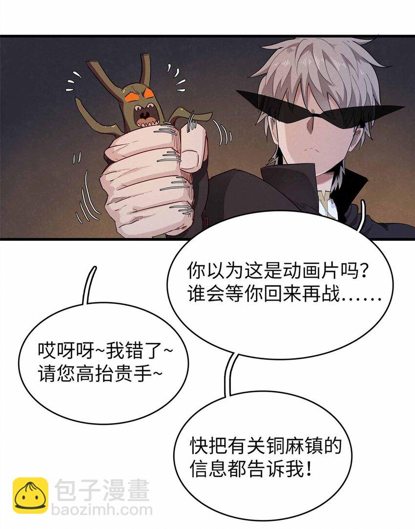 114 新铜麻镇-第112话