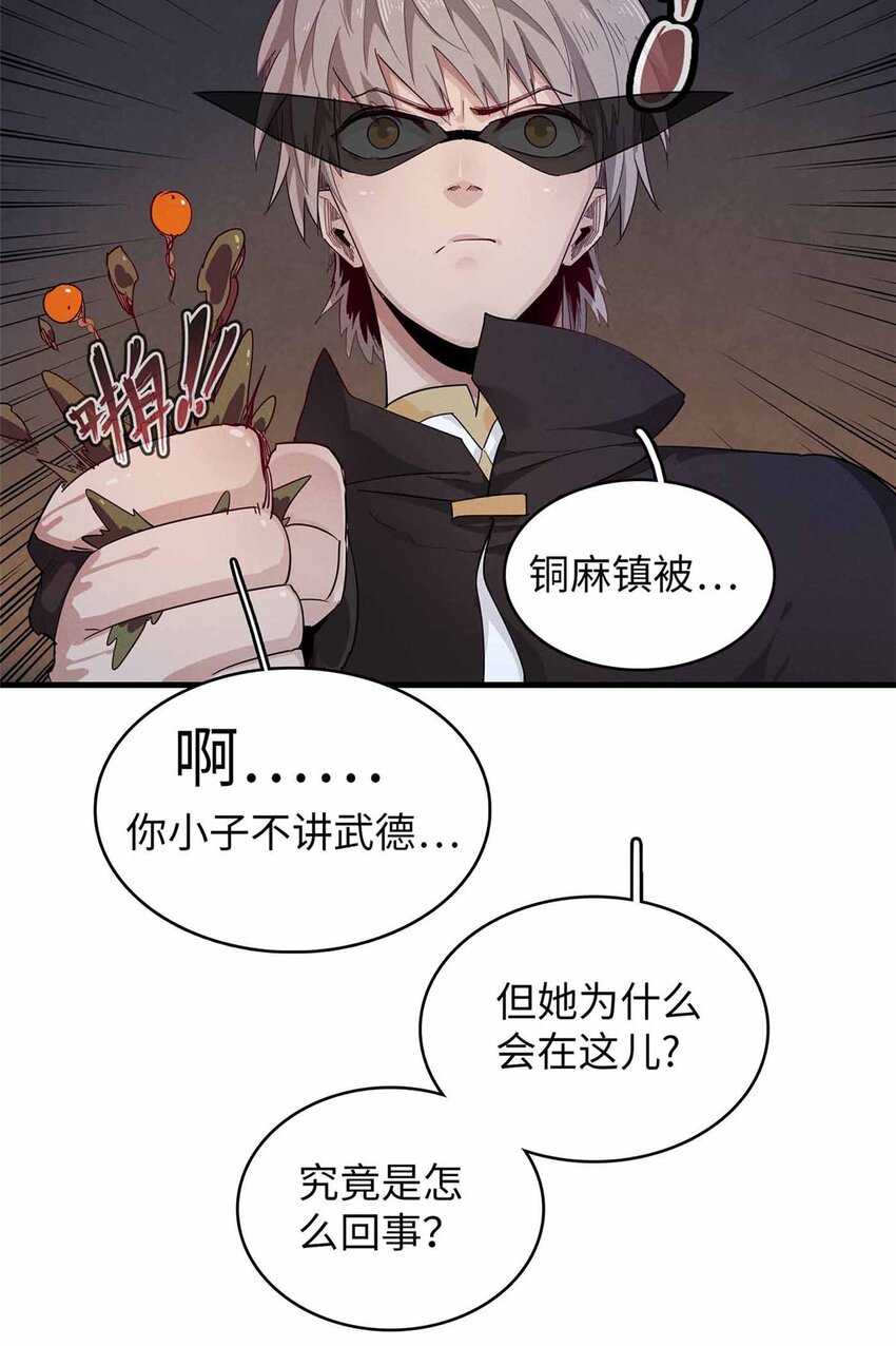 114 新铜麻镇-第112话