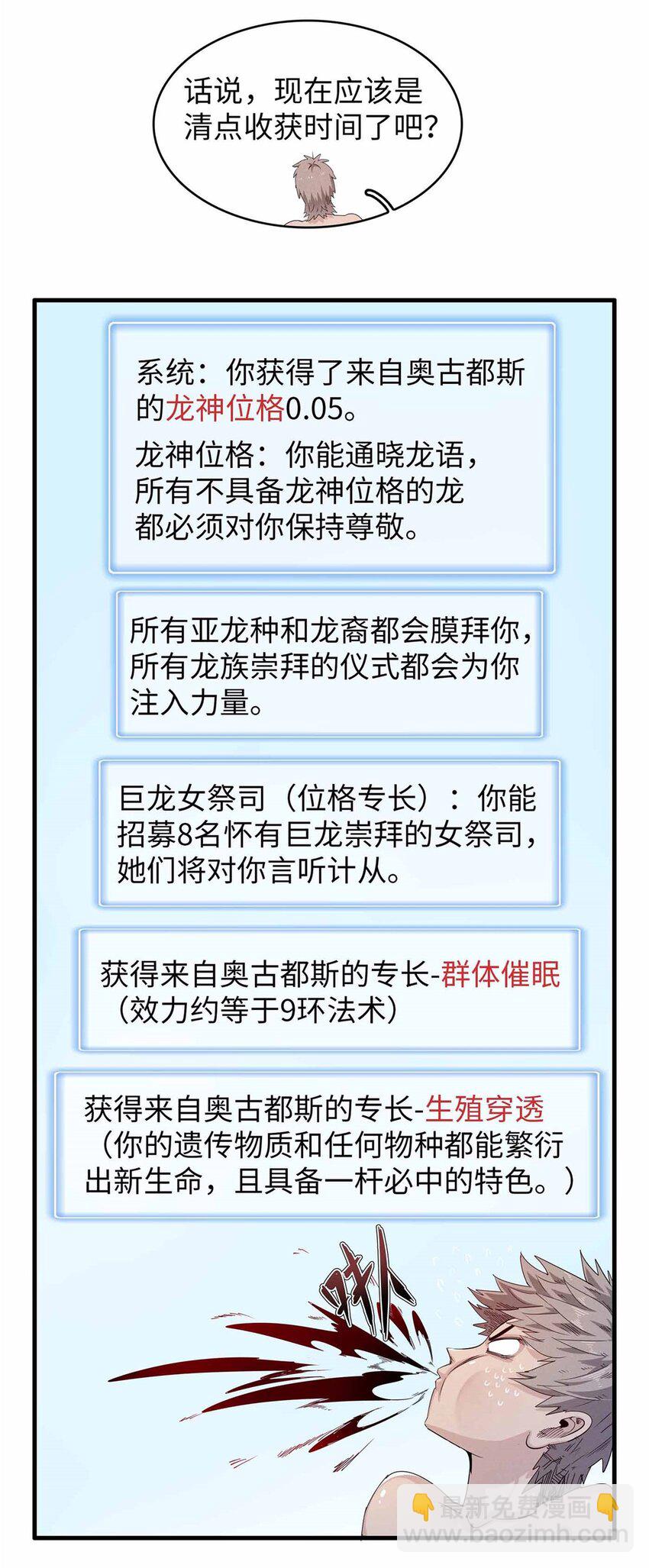 今後，我就是法師的爹 - 112 維蘭的邀請 - 3