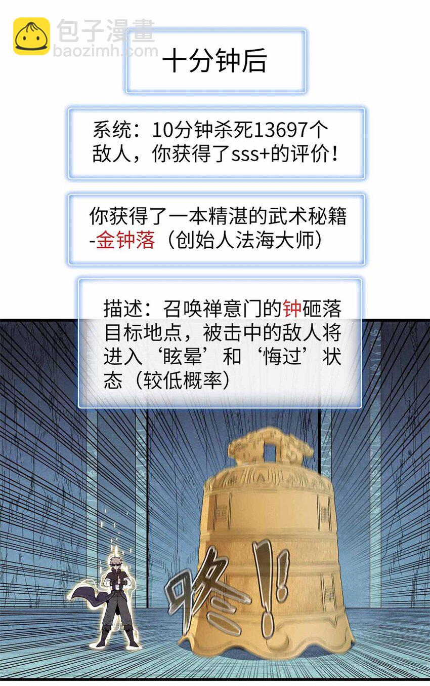 117 塔防模式-第118话